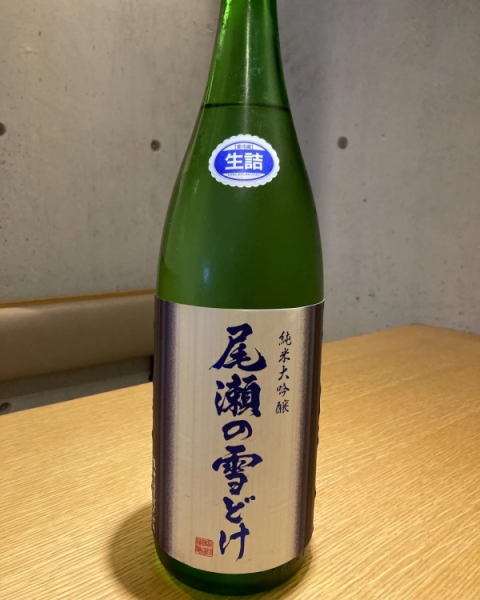 尾瀬の雪どけ～純米大吟醸生詰～