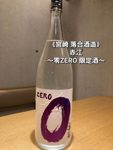 赤江～ZERO零～