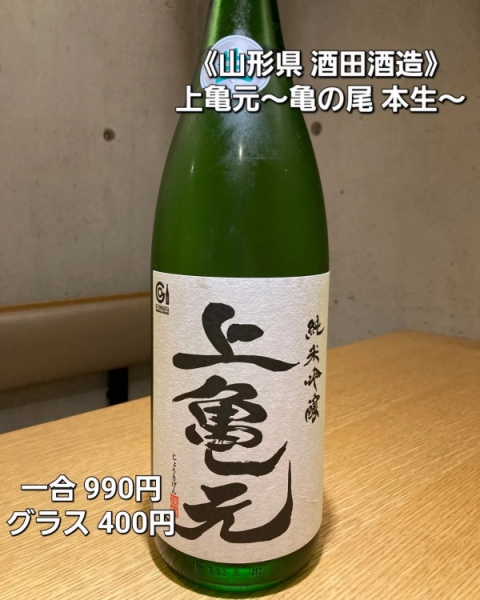 上亀元~亀の尾 本生~
