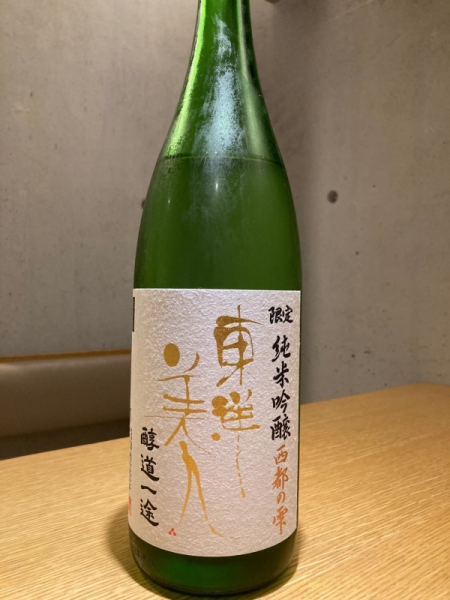 東洋美人~西都の雫~限定酒