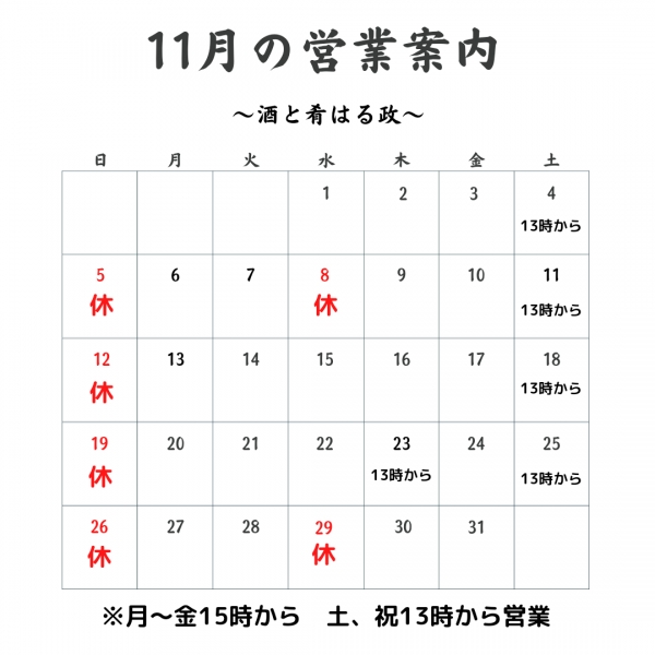 今月の営業案内