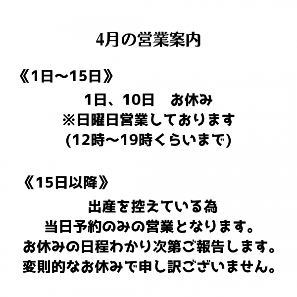 4月営業案内